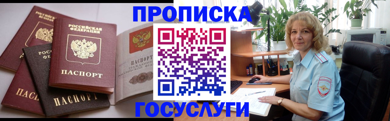 прописка 2025 в Шуе